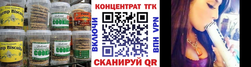 Печенье с ТГК конопля  закладка  Воронеж 