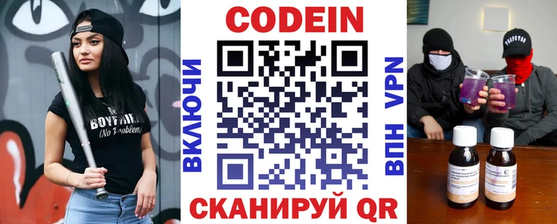 Кодеин Purple Drank  Воронеж 